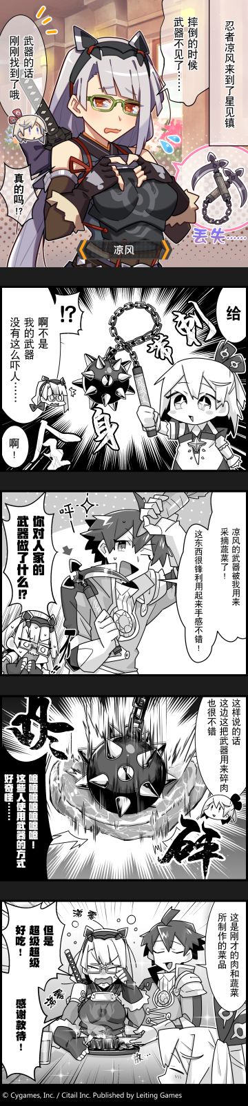 【弹射小世界】第50话 用凉风的忍具做菜吧！