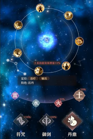 《铸仙之境》土系丹鼎养成指南 队伍中的辅助多面手