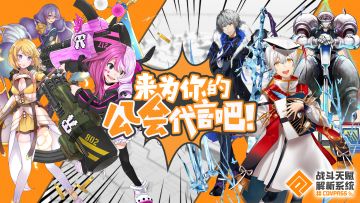 【活动】发公会招募、玩家自我推荐领全服奖励