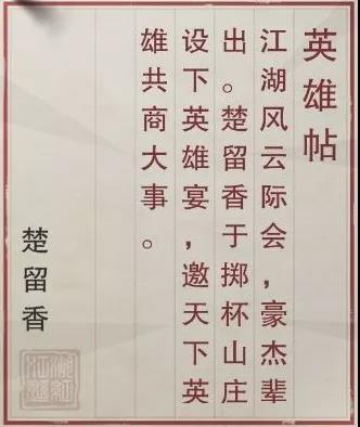 洗心见武，全门派掌门营救计划，启动！