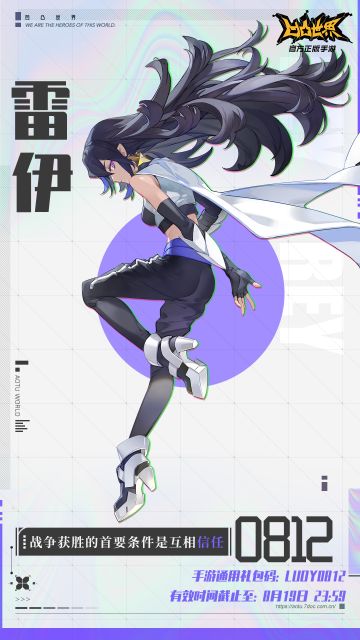 【通码来啦】8月12日，雷伊生日快乐！