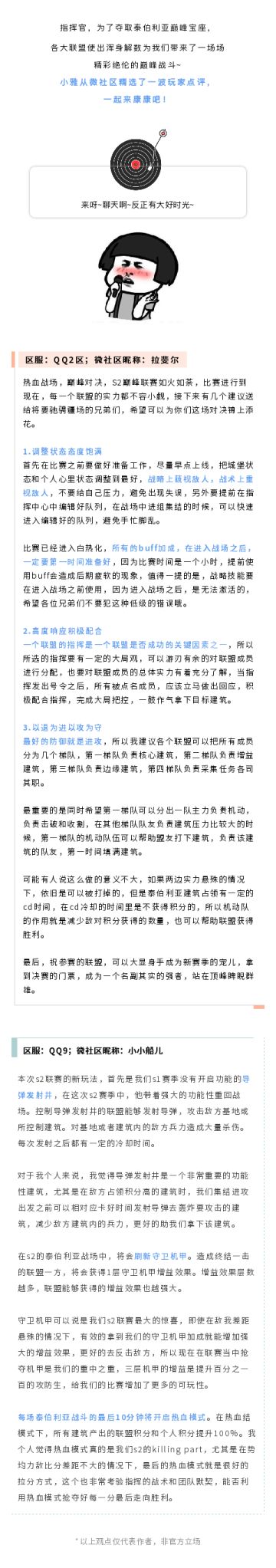 S2巅峰联赛，《红警ol》微社区玩家这样点评...