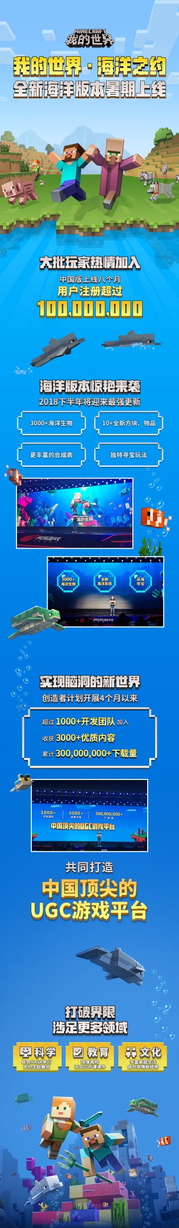 《我的世界》中国版全新海洋版本即将上线！这个暑假不见不散！