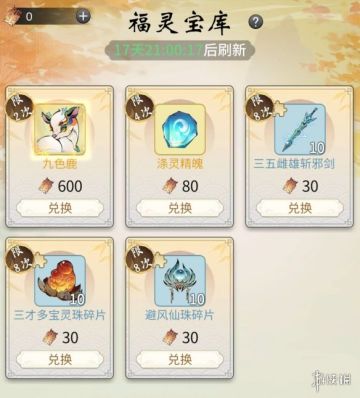 福灵宝库开启方法