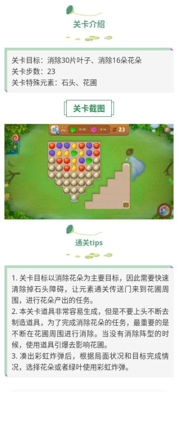 《梦幻花园》216关攻略