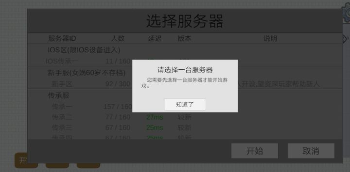 我点那个服务器id的,但是没有用 !一直都在说让我选一台服务器 !总而言之就是有些进不去了 ?我应该点哪里 ????谁能告诉我 !!!截图