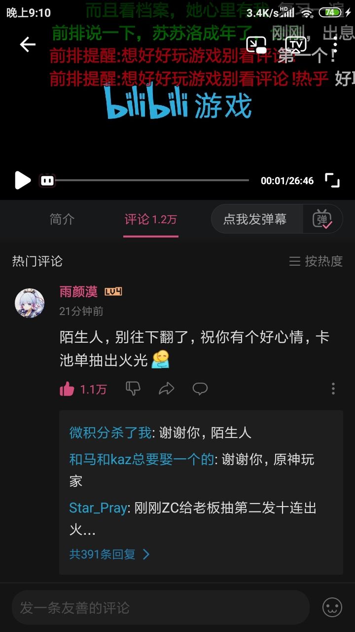谢谢你,陌生人截图