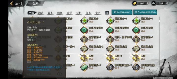 哪些装备值得天工啊截图