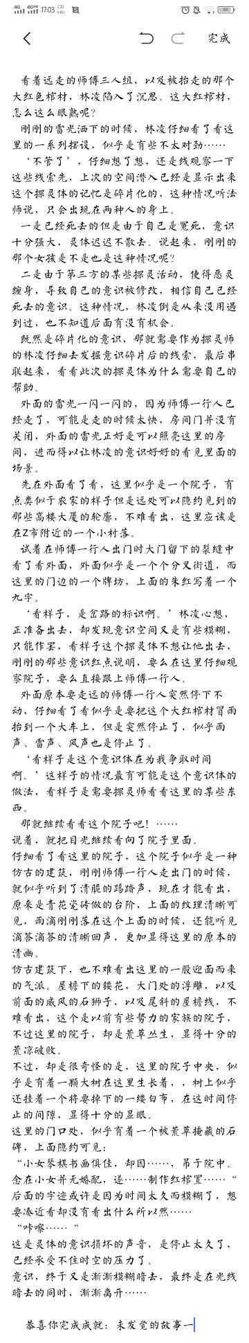 《探灵室》第四篇选择线二