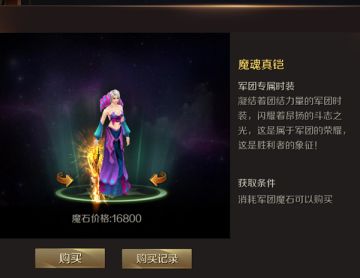 华丽的外表《魔域手游》带你参加饕鬄盛宴