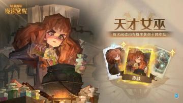 「昔日重现-赫敏·格兰杰」全新卡牌皮肤「汤剂之扰」即将上线！