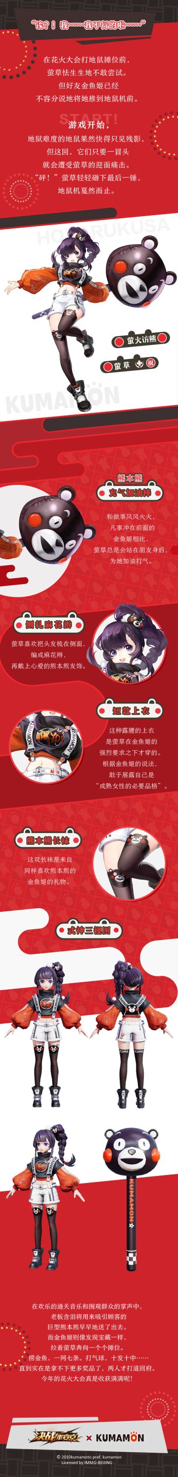 ☆《决战！平安京》×《熊本熊》联动皮肤情报☆