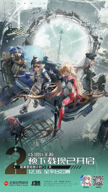 【14号已开奖】《幻塔》公测预下载今日18:00已开启，提前捏脸倒数启程！