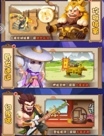 《天天三国》秒懂各挑战功能玩法，每天资源拿到手软