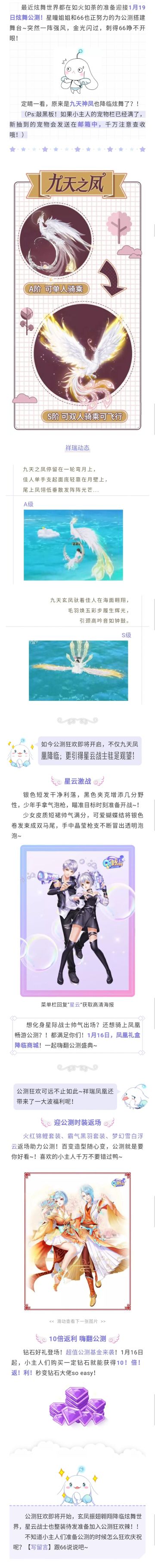 新宠九天神凤助阵1.19公测，钻石十倍返利来袭！