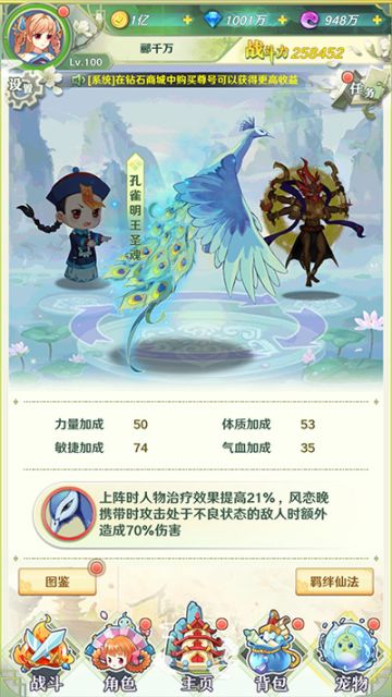 《风起苍岚》宠物介绍：孔雀明王圣魂（SSR）