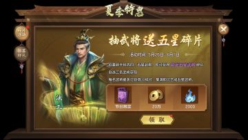 《九州劫》夏季特惠活动预告