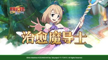 魔导士情报大公开——治愈魔导士