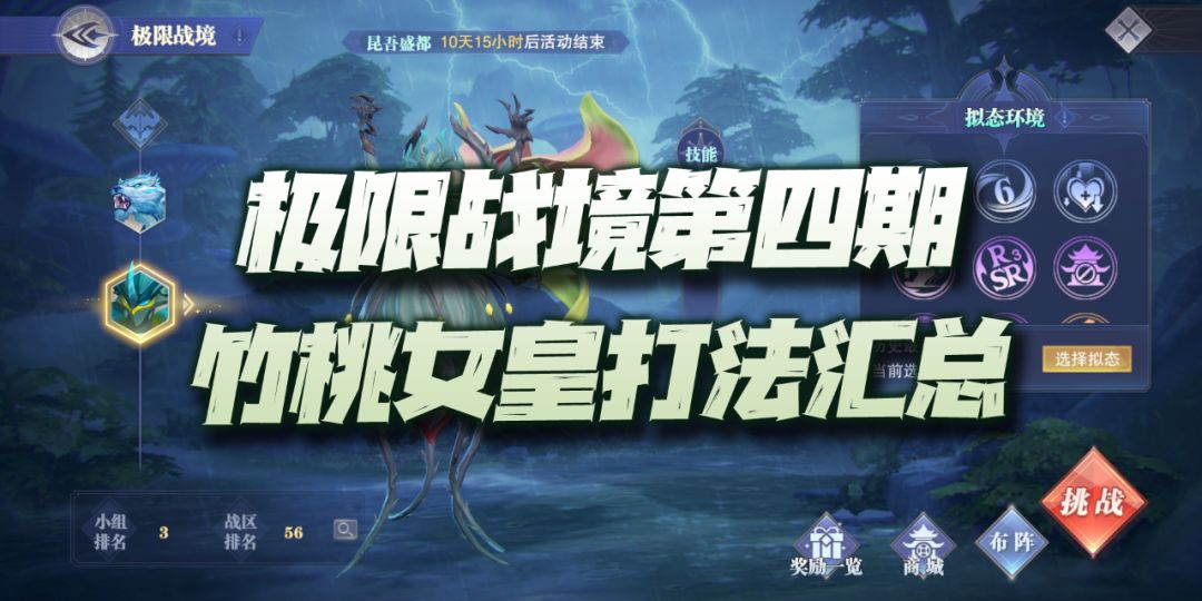 魂师对决：极限战境第四期竹桃女皇极速打法汇总攻略！截图
