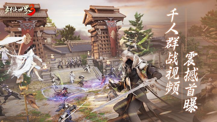 万人同服有情有缘!《剑侠世界3》情义江湖视频首爆截图