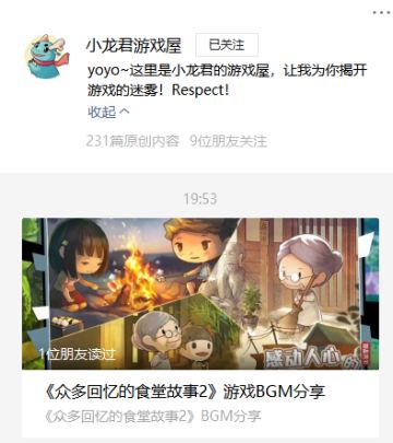 【BGM分享】《众多回忆的食堂故事2》背景音乐分享！