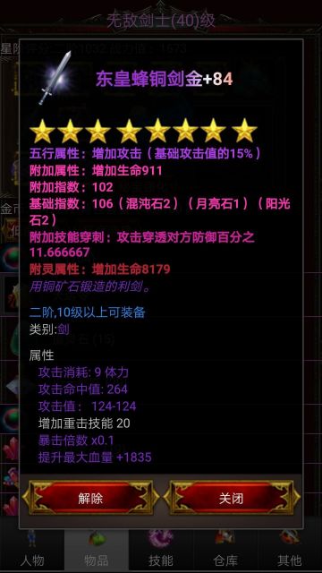 《口袋剑神》第一届最星装备竞选赛获奖名单