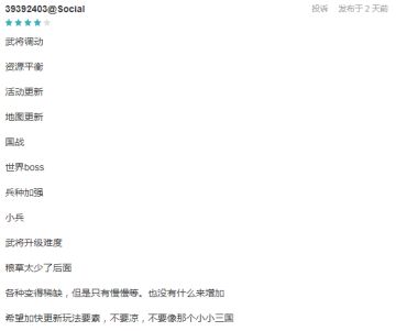 《真·战三国》给玩家的一封信