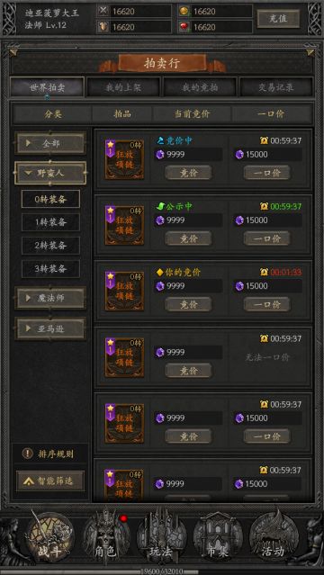 【新功能前瞻】拍卖行