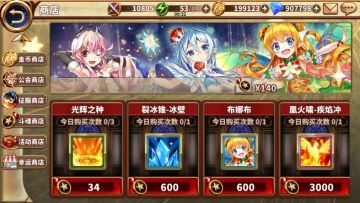 《曙光破晓》商店兑换攻略