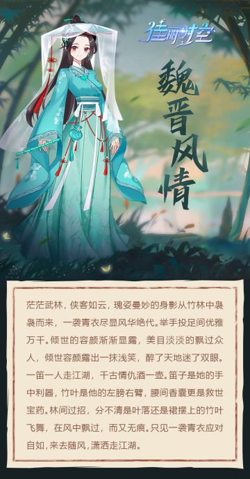 【服装简介 | 魏晋风情】 ​​​茫茫武林，侠客如云