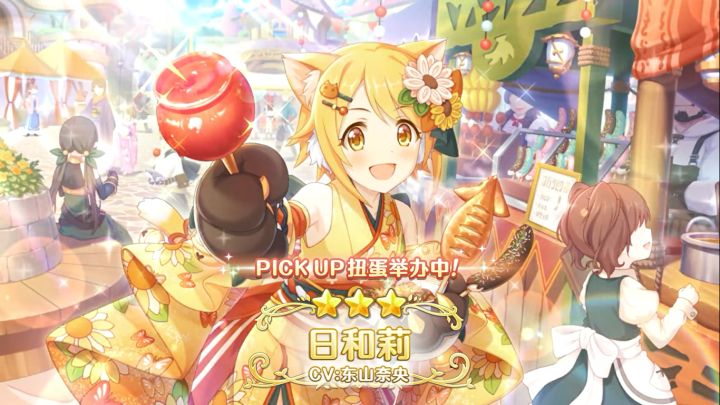 《公主连结Re:Dive》期间限定角色「日和莉(新年)」登场截图