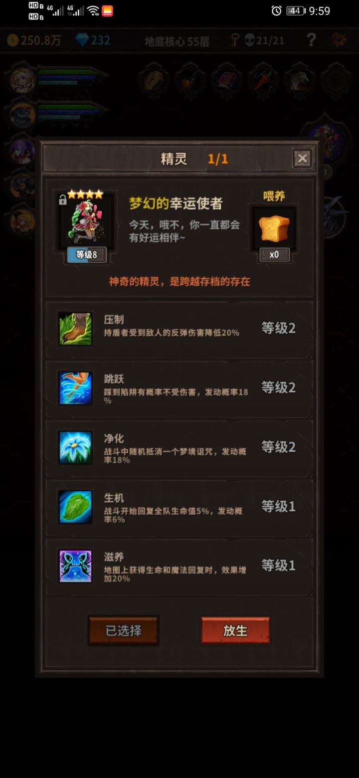 精灵升级好慢啊,,截图