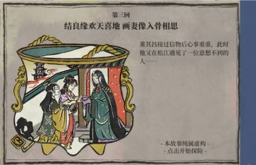 松江探险第三章《今夕何夕》