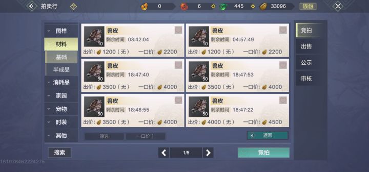 拍卖行无脑瞎改截图