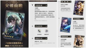 饮月专锥「比阳光更明亮的」值得抽吗？光锥卡池分析