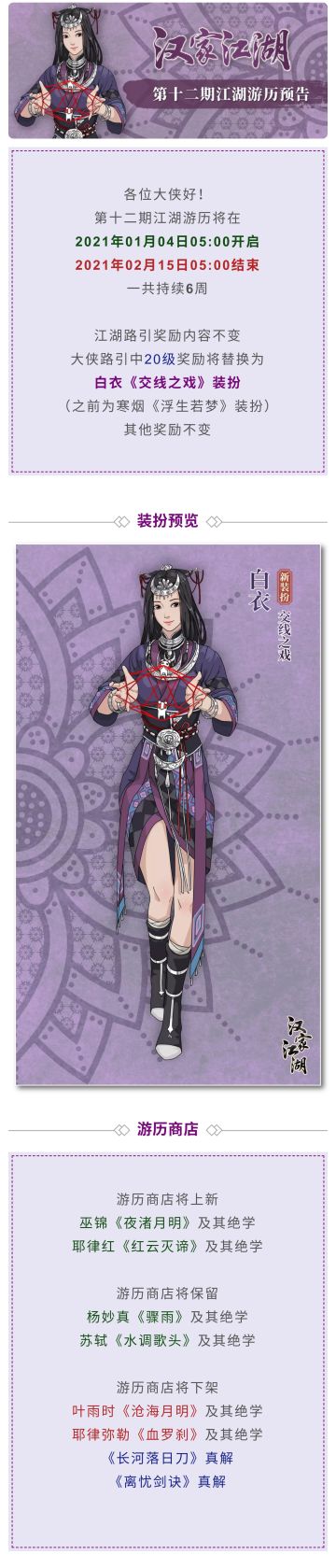 【汉家江湖】第十二期江湖游历预告