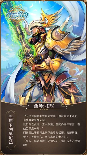 【本命卡鉴】重甲卫列奥尼达