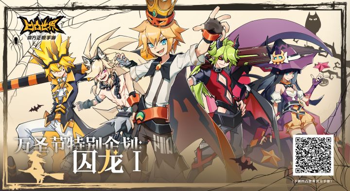 【版本前瞻】10月29日[囚龙]副本开启，金、嘉德罗斯、凯莉、佩利、赞德专属万圣节时装即将上线截图