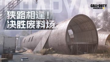 【使命情报站】全新战场，即将上线！
