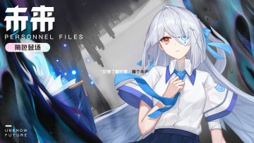 《黑潮之上》「角色登场-未来」“你想了解的是，哪个未来？”