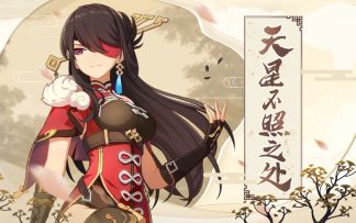 《原神》全新角色预告-「天星不照之处」
