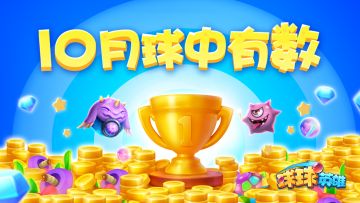球中有数 | 临阵磨枪，不快也光！10月球球数据同你备战争霸赛！