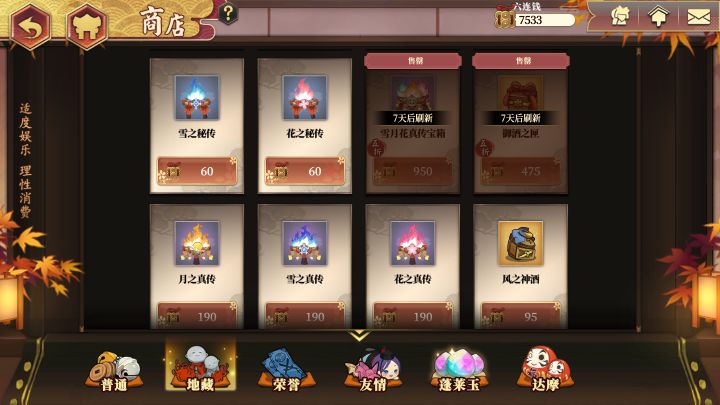 防侠提醒截图