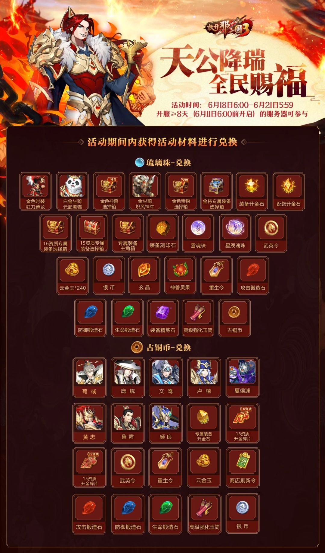 活动预告|天公赐福活动明日开启！狂刀缚龙时装返场，还有海量资源签到即送哦~截图