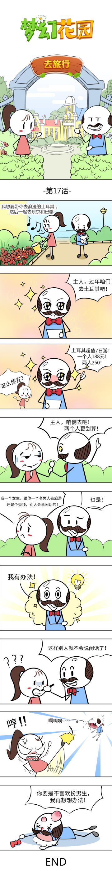 《和奥斯汀的日常》漫画-第17话