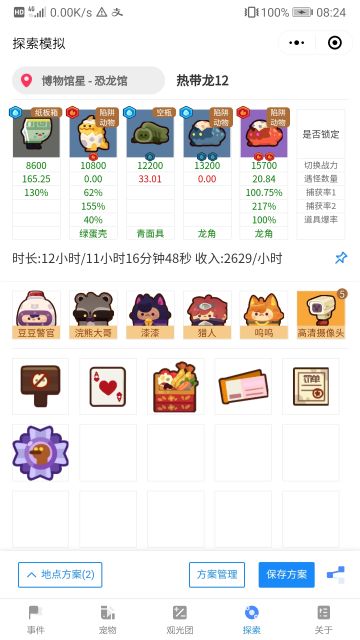 二级陷阱抓热带一角龙