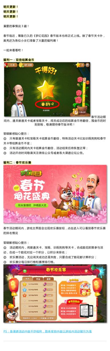 明天更新！《梦幻花园》春节版本福利抢鲜知