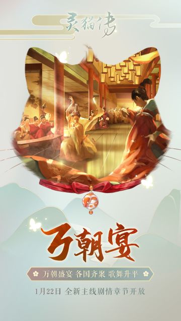 【新章节开放预告】全新场景、NPC角色来临