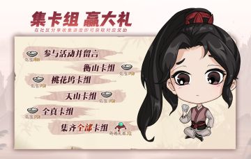 【汉家江湖】集卡组 赢大礼