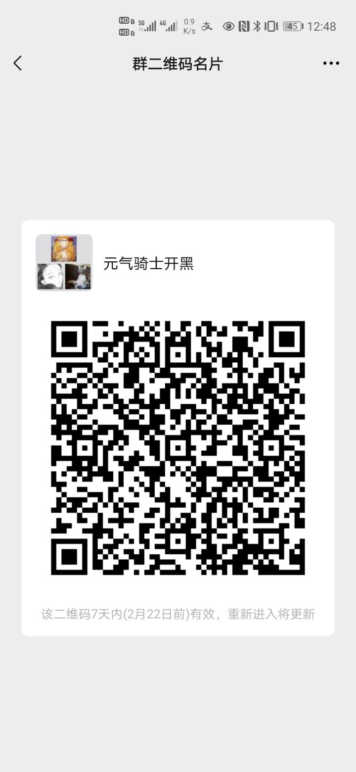弄了个微信群，喜欢骑士的一起开黑呗截图